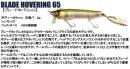 【ご予約受付中】ブレードホバリン65　※2月上旬〜3月頃入荷予定