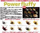 【ご予約受付中】パワーフラッフィー(Feco認定)　※2月発売予定