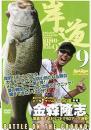 岸道9　メーターゲームSTAGE1　夏編
