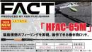 FACT HFAC-65M【取り寄せ商品】