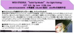 WSS-ST63XUL -For Sight Fishing-