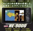 【取り寄せ商品】HONDEX(ホンデックス)  HE-9000　※納期約2週間