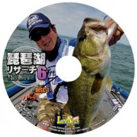 【セール50%OFF】琵琶湖リサーチ・ザ・ムービー6 DVDボックス