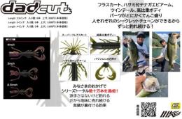 ダッドカット(Feco認定)