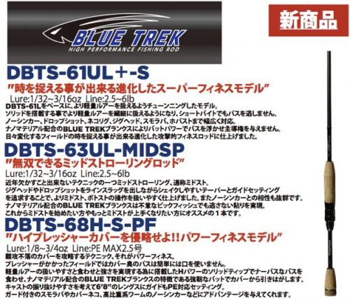 【超特価sale開催！】フィッシングルアー通販ホワイトバス / BLUE TREK(ブルートレック)2021追加モデル