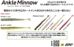 アンクルミノー3"(Feco認定)