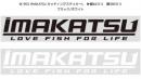 IK-902 IMAKATSUカッティングステッカーL
