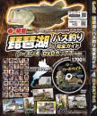 琵琶湖のバス釣り完全ガイド　シーズン4　DVDボックス