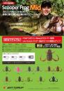 スクーパーフロッグミッド(Feco認定)