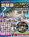 琵琶湖のバス釣り完全ガイド2018　DVDボックス【取り寄せ商品】