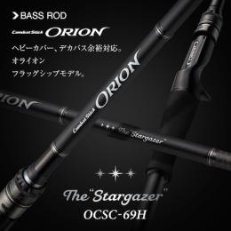 OCSC-69H スターゲイザー
