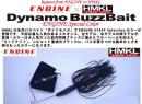 ダイナモバズベイトECOモデル 3/8oz(Feco認定)【エンジンスペシャルカラー】