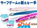 フリッド125S