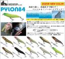 パイロン84