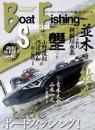 Boat Fishing Special Part.1