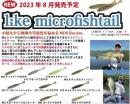 ライクマイクロフィッシュテール(Feco認定)