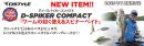 ディースパイカーコンパクトDW(Feco認定)