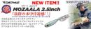 モザーラ2.5インチ(Feco認定)
