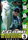 EG-CLIMAX Vol.3(EGクライマックス Vol.3)　福島健の真実
