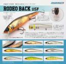 【ご予約受付中】ロデオバック115F　※8月発売予定