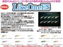 【ご予約受付中】ライクワンES　※9月中旬頃発売予定