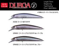 ドゥルガ73F