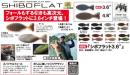 シボフラット3.6インチ(Feco認定)