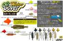 カバーウェイカー(Feco認定)