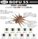 BAUM BOFU55(ボフ55)