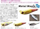 メタルマジックTG【エクリプス限定カラー】