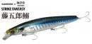 【在庫処分セール50%OFF】藤五郎鰯129F
