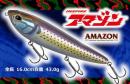 アマゾン