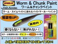 SPIKE-IT　Worm&Chunk Paint(ワーム&チャンクペイント)