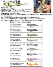 【ご予約受付中】ボブルヘッド58R　※12月〜1月頃入荷予定