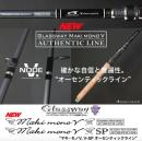 【ご予約受付中】GMMVS-ASP67LLB *スピニングモデル　※1月上旬発売予定