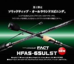 FACT HFAS-65ULST【取り寄せ商品】