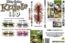 ヘアリースパイダー クジャラ110(Feco認定)【※1色につき一個まで】