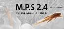 M.P.S(エム・ピー・エス)2.4インチ