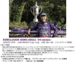 【取り寄せ商品】KOMCLUSION KOMS-60ULS -V4 version -