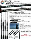 【ご予約受付中】BLACK MACCA(ブラックマッカ)　※2026年1月〜4月頃発売予定