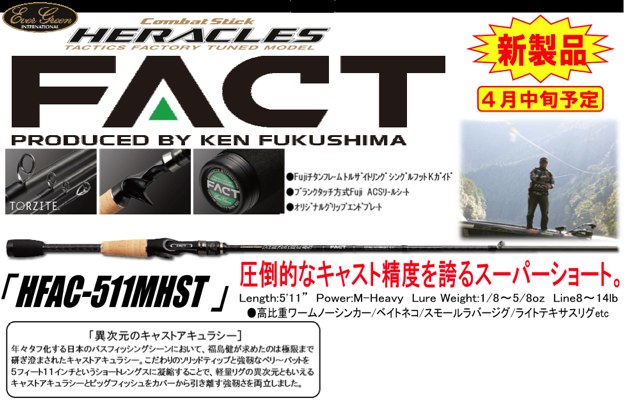 エバーグリーン ヘラクレス FACT HFAC-511MHST - ロッド