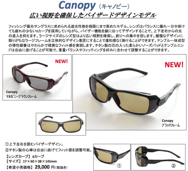 ご予約受付中】ティムコ・サイトマスター最新モデル「Canopy