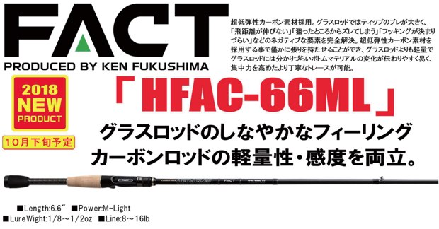 在庫限りSALE 美品 エバーグリーン ヘラクレス ファクト HFAC-66MST 