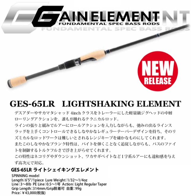 ご予約受付中】deps・ゲインエレメント最新ロッド❗️「GES-65LR