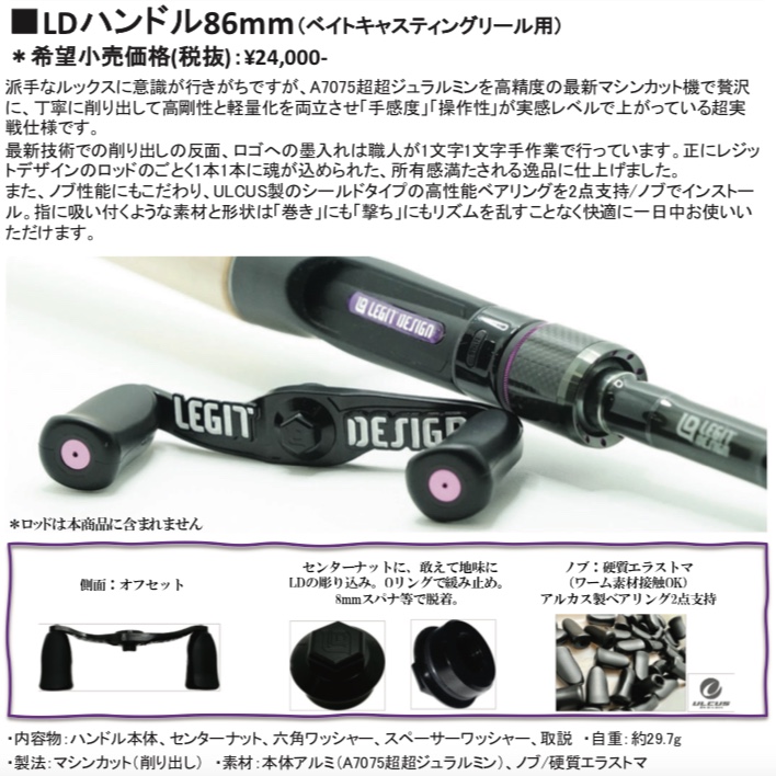 ご予約受付中】レジットデザイン「LDハンドル86mm(ベイト