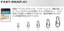 ファストスナップ-41