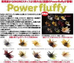 【ご予約受付中】パワーフラッフィー(Feco認定)　※2月発売予定