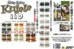 ヘアリースパイダー クジャラ110・ツートーンカラー(Feco認定)