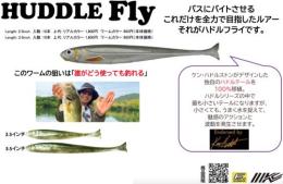 ハドルフライ リアルカラー(Feco認定)