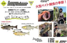 レイジースイマー(Feco認定)